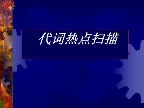 社会热点ppt 9-1-1爆料网,网络舆论监督的新力量