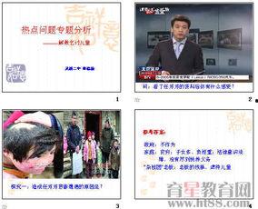 社会热点ppt 9-1-1爆料网,网络舆论监督的新力量